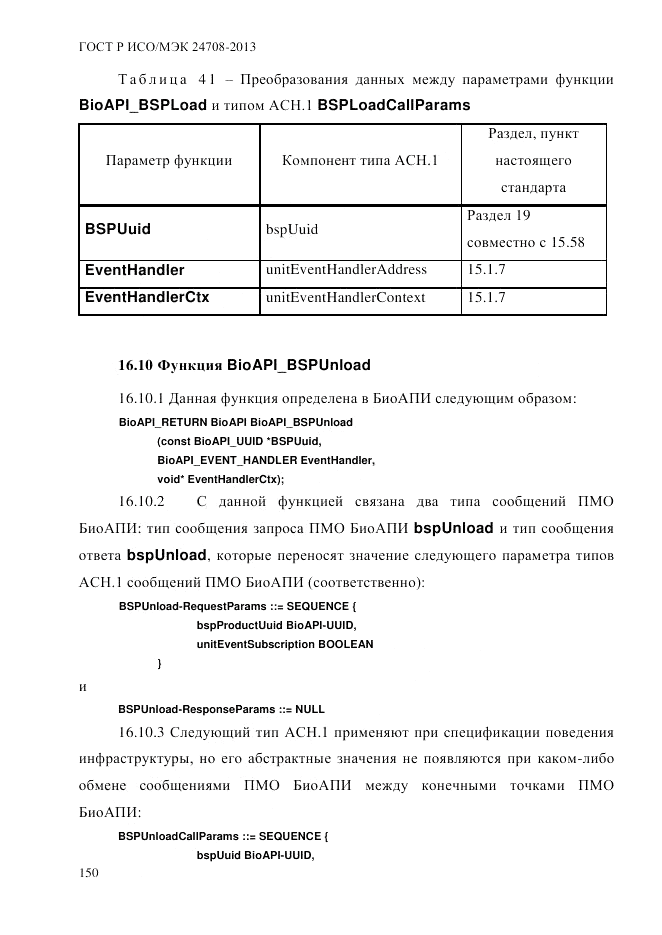 ГОСТ Р ИСО/МЭК 24708-2013, страница 164