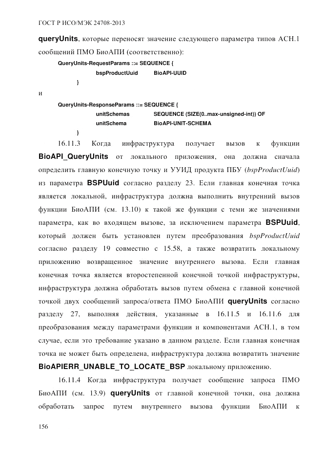 ГОСТ Р ИСО/МЭК 24708-2013, страница 170
