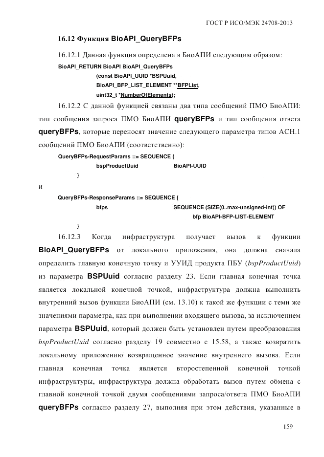 ГОСТ Р ИСО/МЭК 24708-2013, страница 173