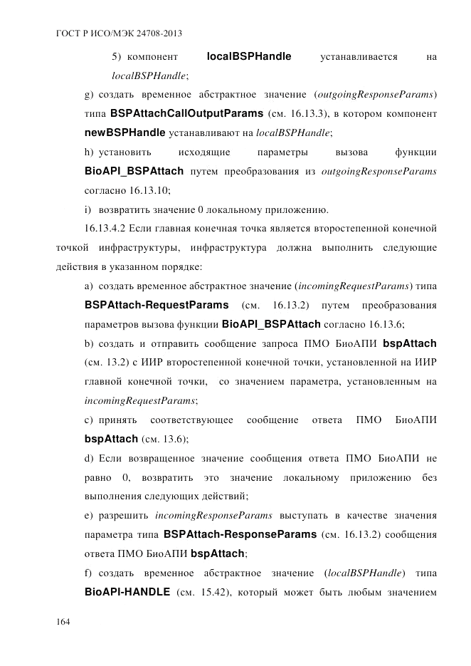 ГОСТ Р ИСО/МЭК 24708-2013, страница 178
