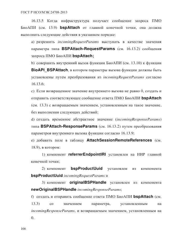 ГОСТ Р ИСО/МЭК 24708-2013, страница 180