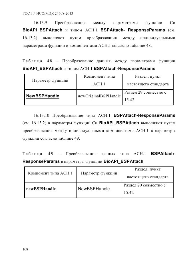 ГОСТ Р ИСО/МЭК 24708-2013, страница 182