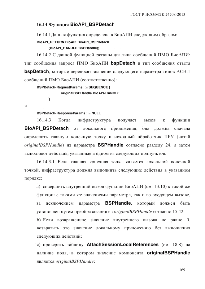 ГОСТ Р ИСО/МЭК 24708-2013, страница 183