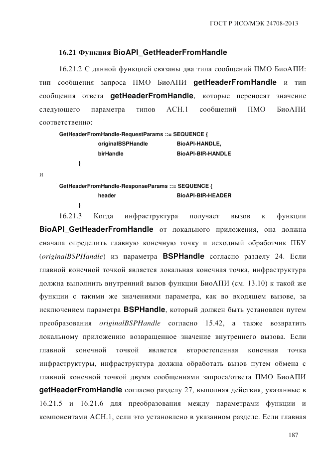 ГОСТ Р ИСО/МЭК 24708-2013, страница 201