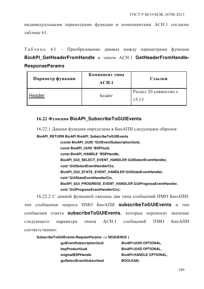ГОСТ Р ИСО/МЭК 24708-2013, страница 203
