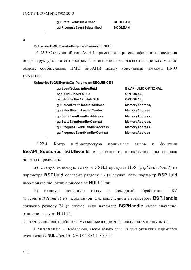 ГОСТ Р ИСО/МЭК 24708-2013, страница 204