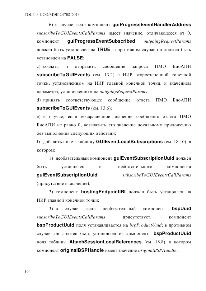 ГОСТ Р ИСО/МЭК 24708-2013, страница 208