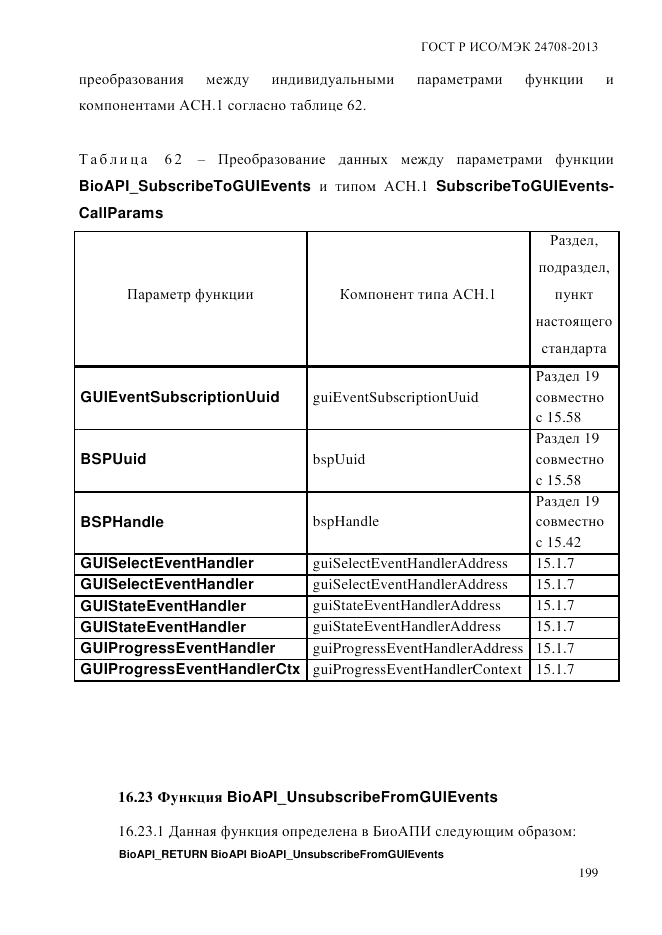 ГОСТ Р ИСО/МЭК 24708-2013, страница 213