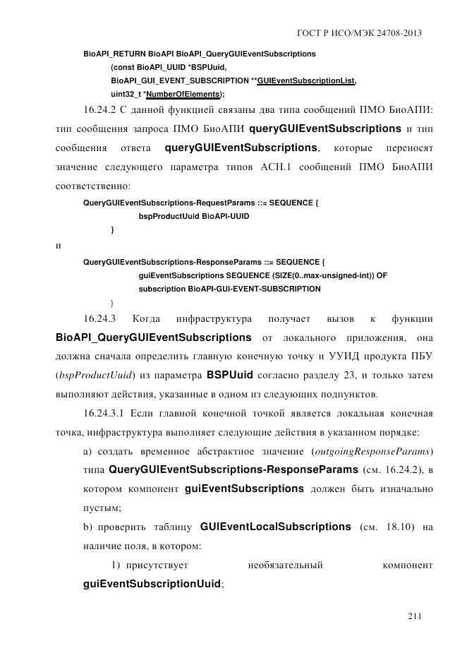 ГОСТ Р ИСО/МЭК 24708-2013, страница 225