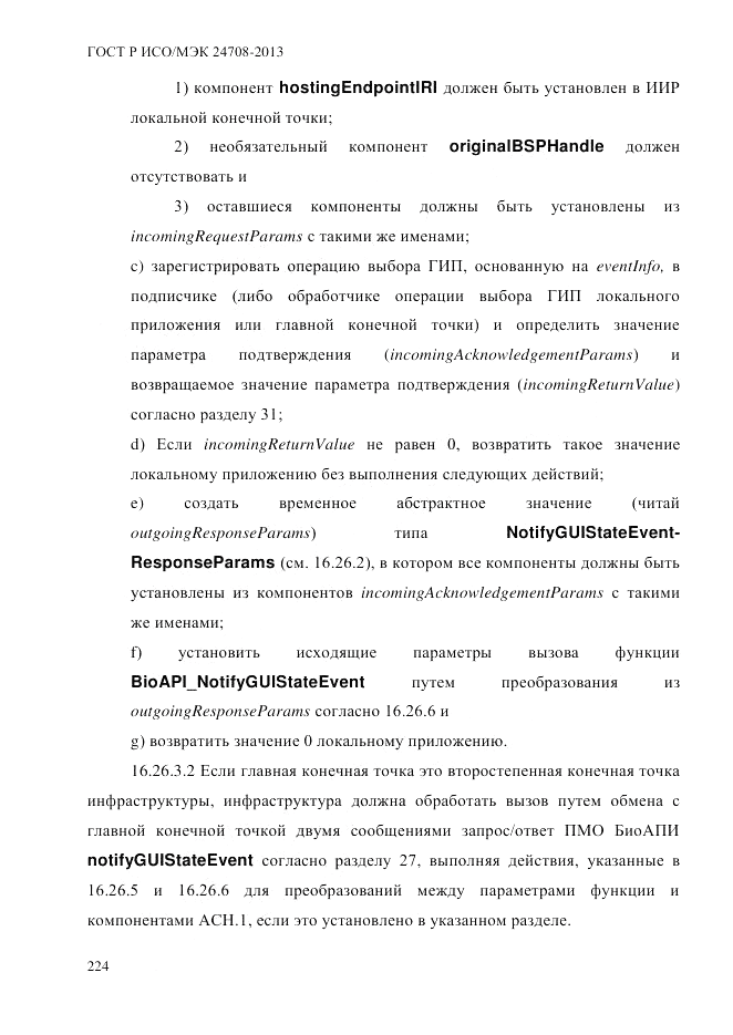 ГОСТ Р ИСО/МЭК 24708-2013, страница 238