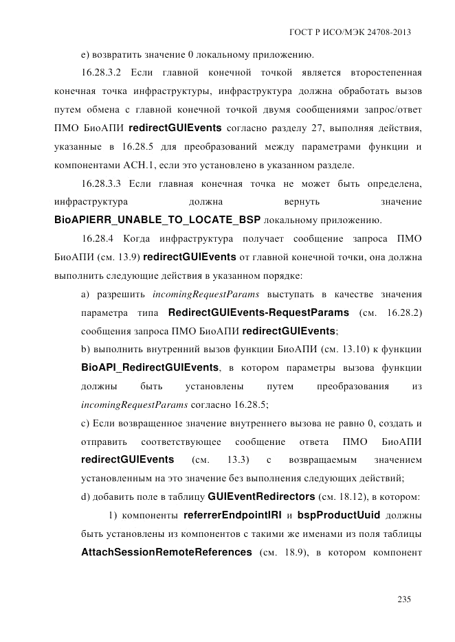 ГОСТ Р ИСО/МЭК 24708-2013, страница 249