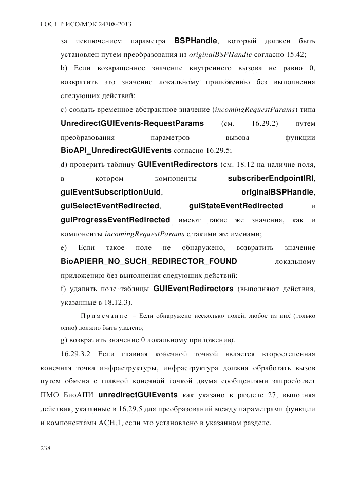 ГОСТ Р ИСО/МЭК 24708-2013, страница 252
