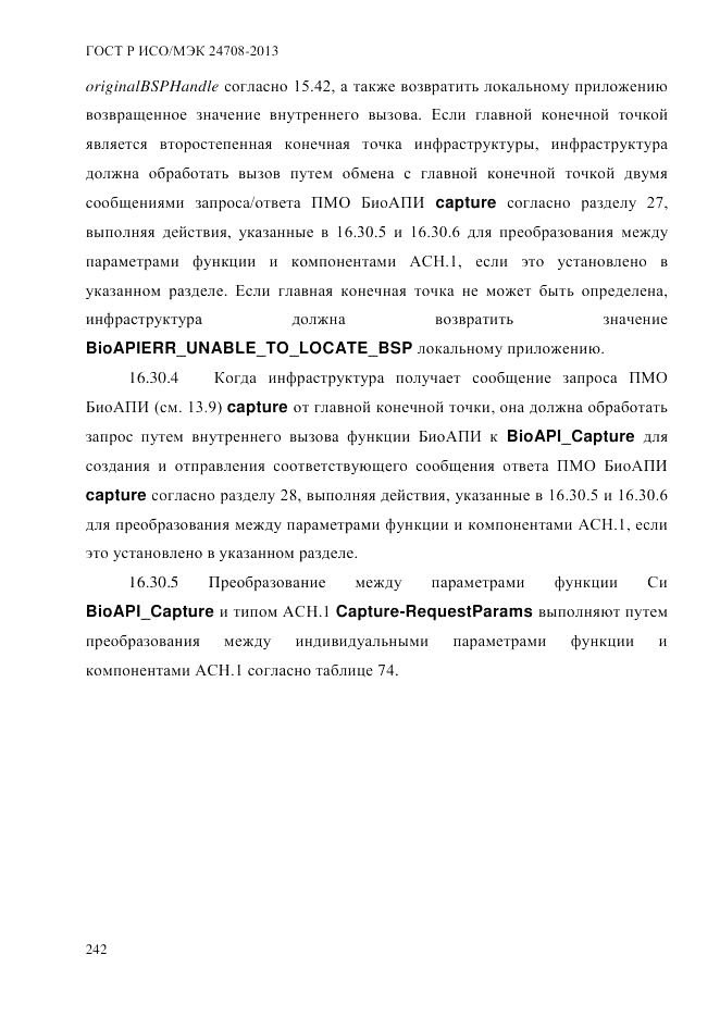 ГОСТ Р ИСО/МЭК 24708-2013, страница 256