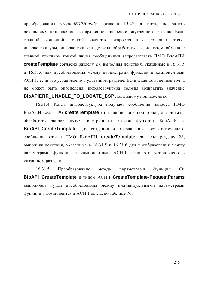 ГОСТ Р ИСО/МЭК 24708-2013, страница 259