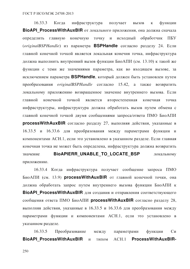 ГОСТ Р ИСО/МЭК 24708-2013, страница 264
