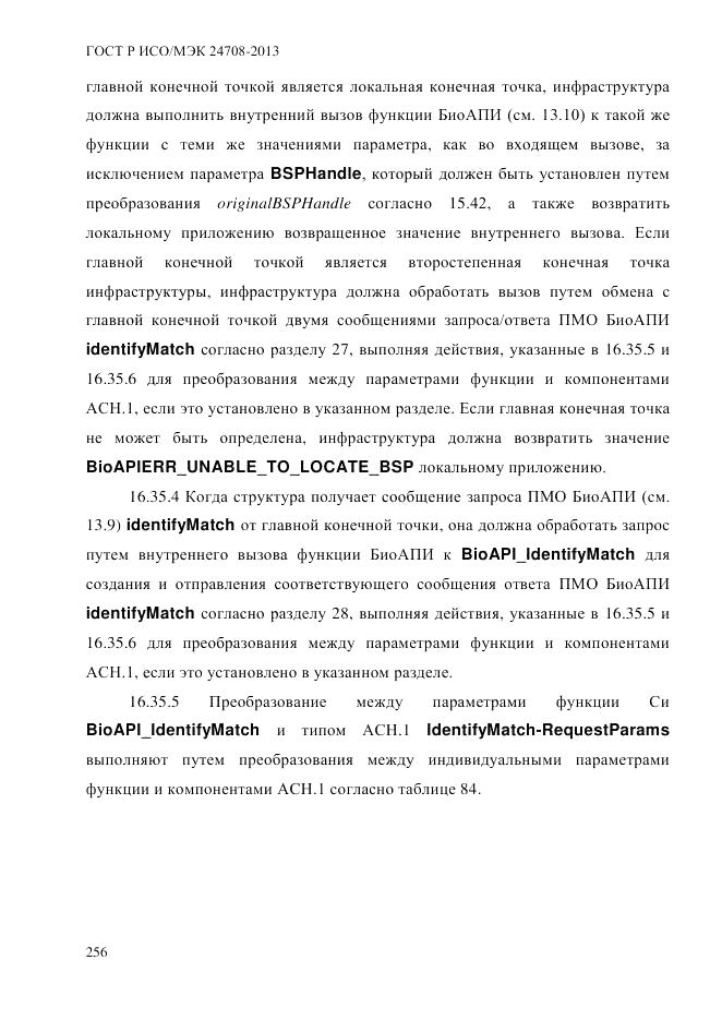 ГОСТ Р ИСО/МЭК 24708-2013, страница 270