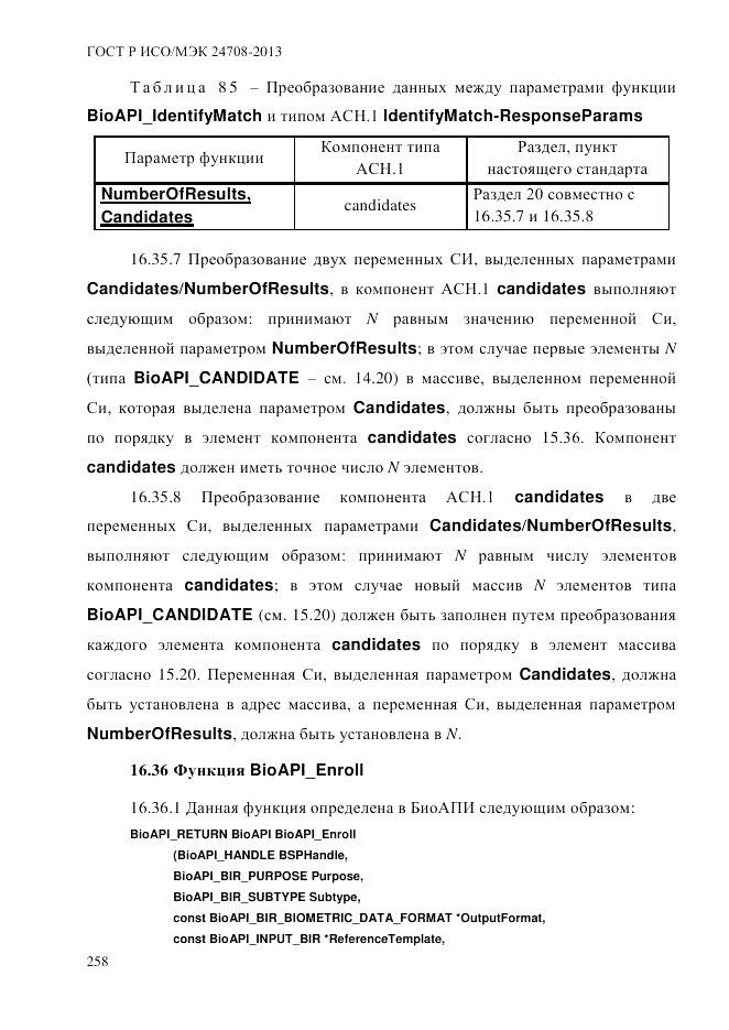 ГОСТ Р ИСО/МЭК 24708-2013, страница 272