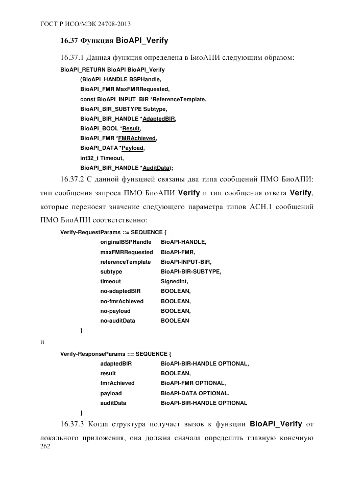 ГОСТ Р ИСО/МЭК 24708-2013, страница 276