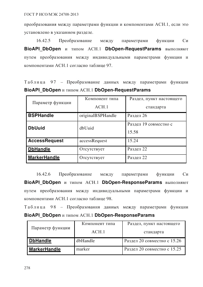 ГОСТ Р ИСО/МЭК 24708-2013, страница 292