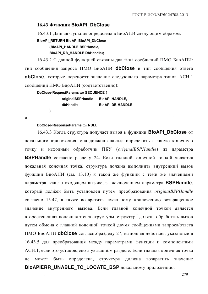 ГОСТ Р ИСО/МЭК 24708-2013, страница 293