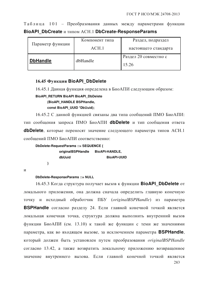 ГОСТ Р ИСО/МЭК 24708-2013, страница 297