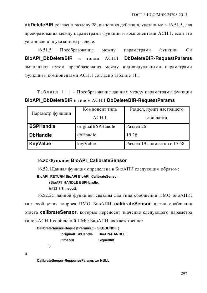 ГОСТ Р ИСО/МЭК 24708-2013, страница 311