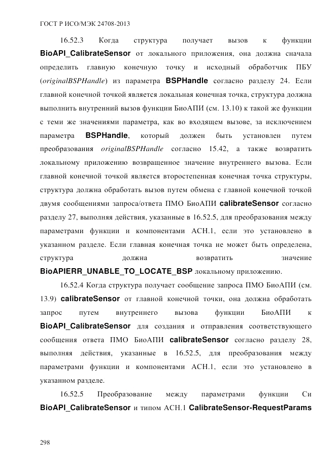 ГОСТ Р ИСО/МЭК 24708-2013, страница 312