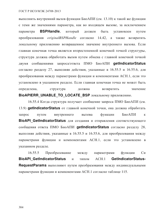 ГОСТ Р ИСО/МЭК 24708-2013, страница 318