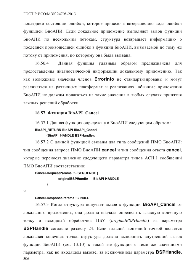 ГОСТ Р ИСО/МЭК 24708-2013, страница 320