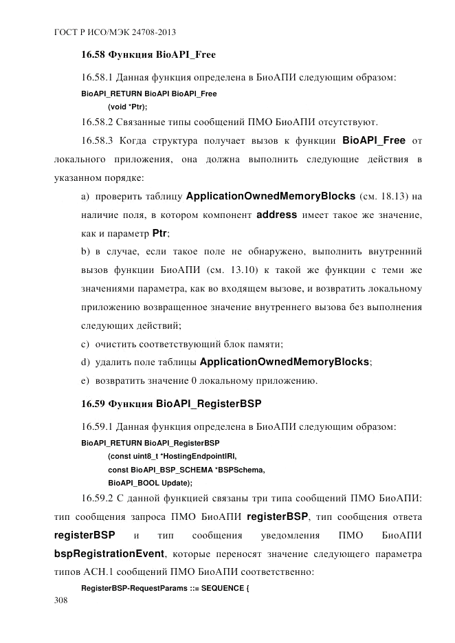 ГОСТ Р ИСО/МЭК 24708-2013, страница 322
