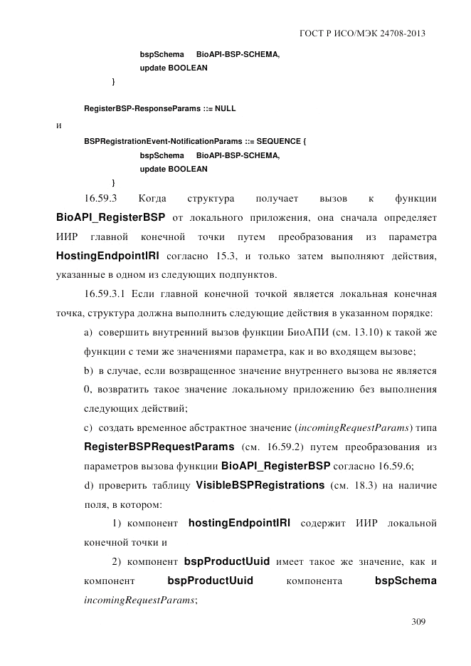 ГОСТ Р ИСО/МЭК 24708-2013, страница 323