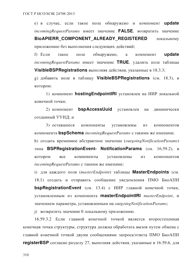 ГОСТ Р ИСО/МЭК 24708-2013, страница 324