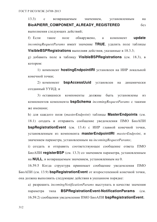 ГОСТ Р ИСО/МЭК 24708-2013, страница 326