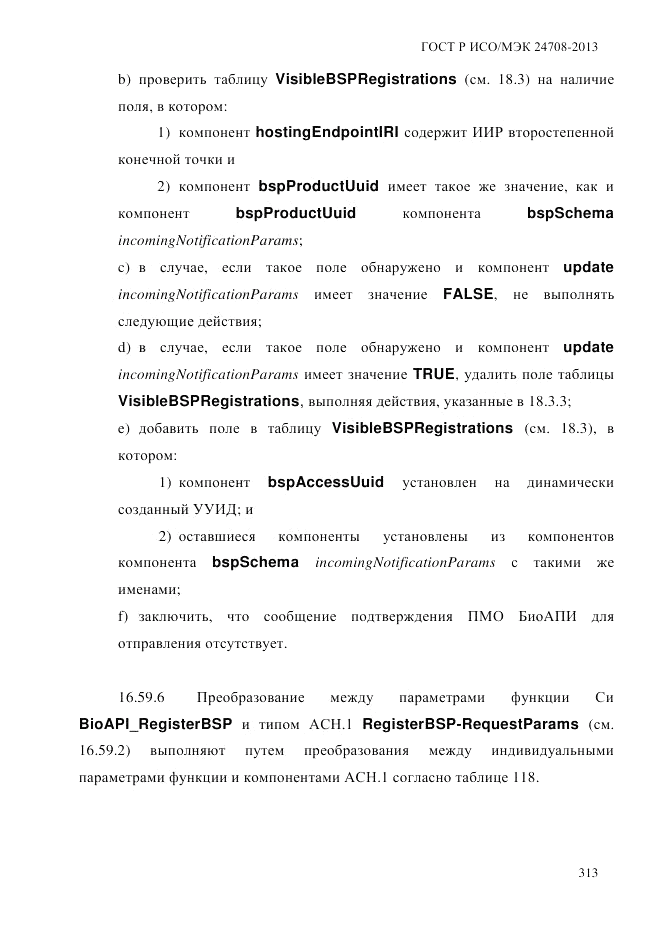 ГОСТ Р ИСО/МЭК 24708-2013, страница 327