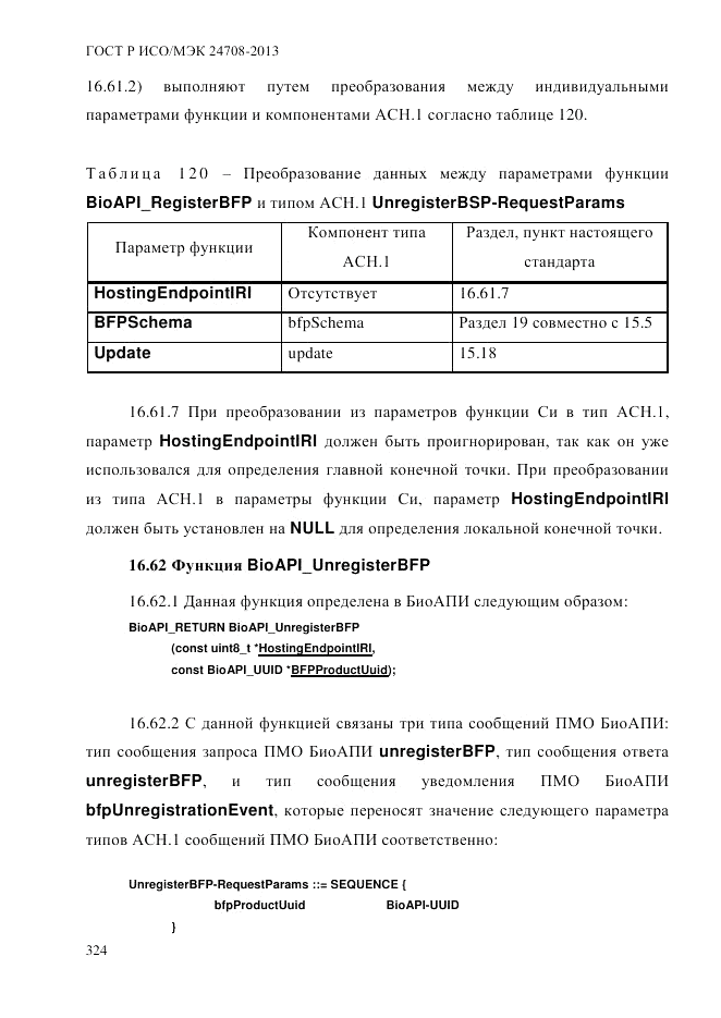 ГОСТ Р ИСО/МЭК 24708-2013, страница 338
