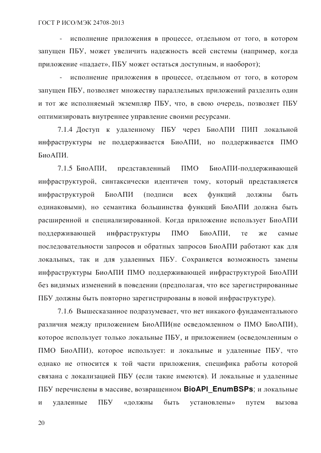 ГОСТ Р ИСО/МЭК 24708-2013, страница 34