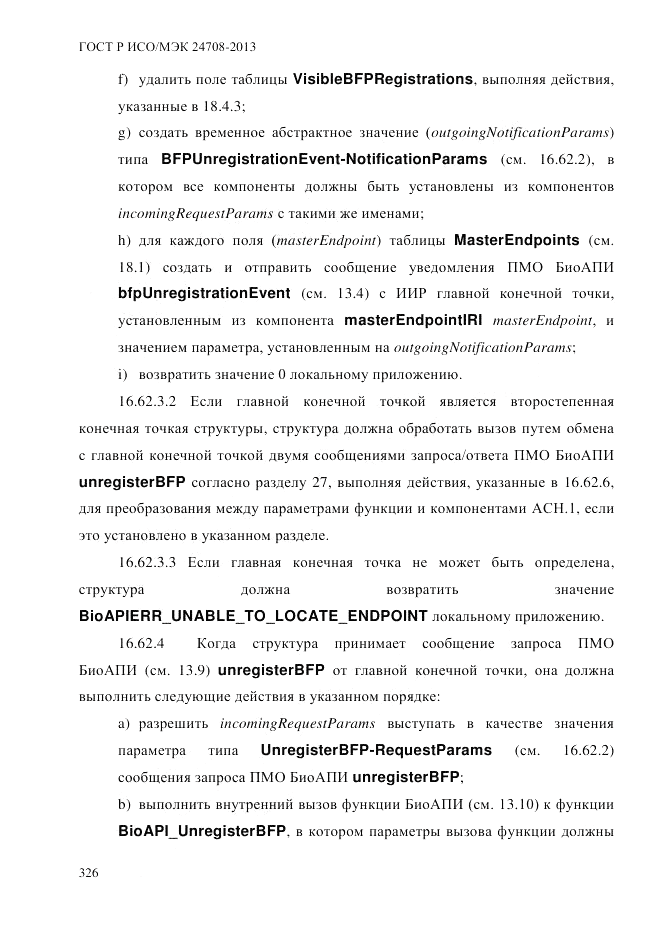 ГОСТ Р ИСО/МЭК 24708-2013, страница 340