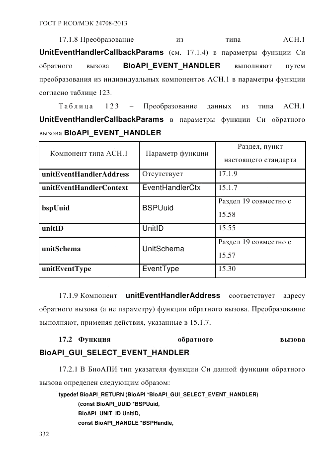ГОСТ Р ИСО/МЭК 24708-2013, страница 346