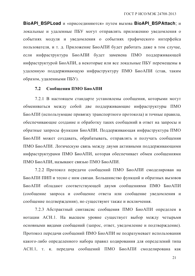 ГОСТ Р ИСО/МЭК 24708-2013, страница 35