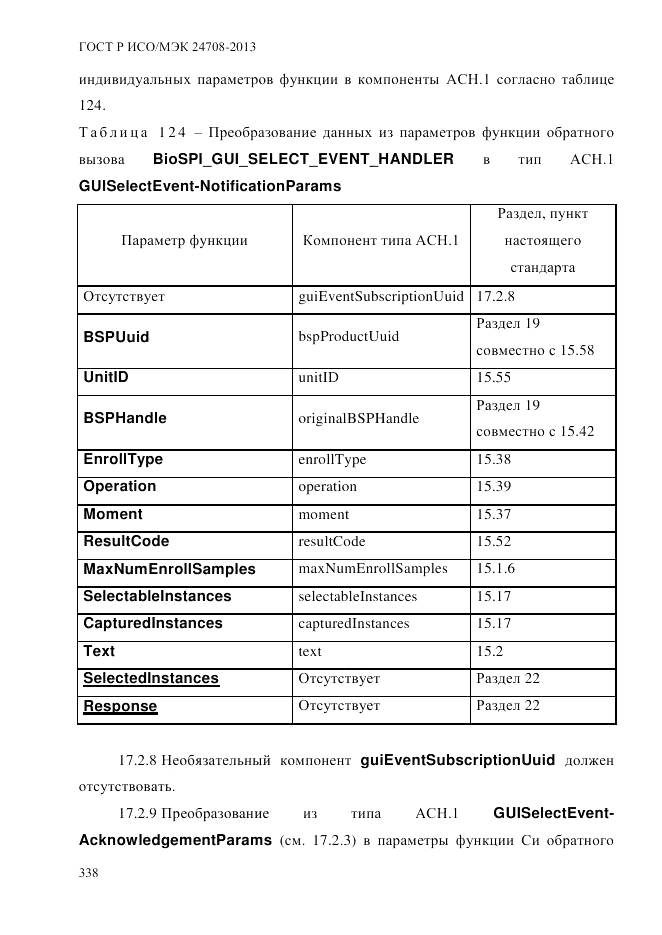 ГОСТ Р ИСО/МЭК 24708-2013, страница 352