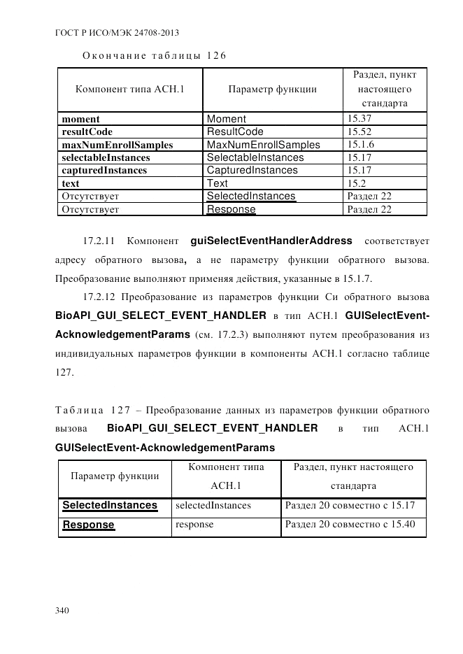 ГОСТ Р ИСО/МЭК 24708-2013, страница 354
