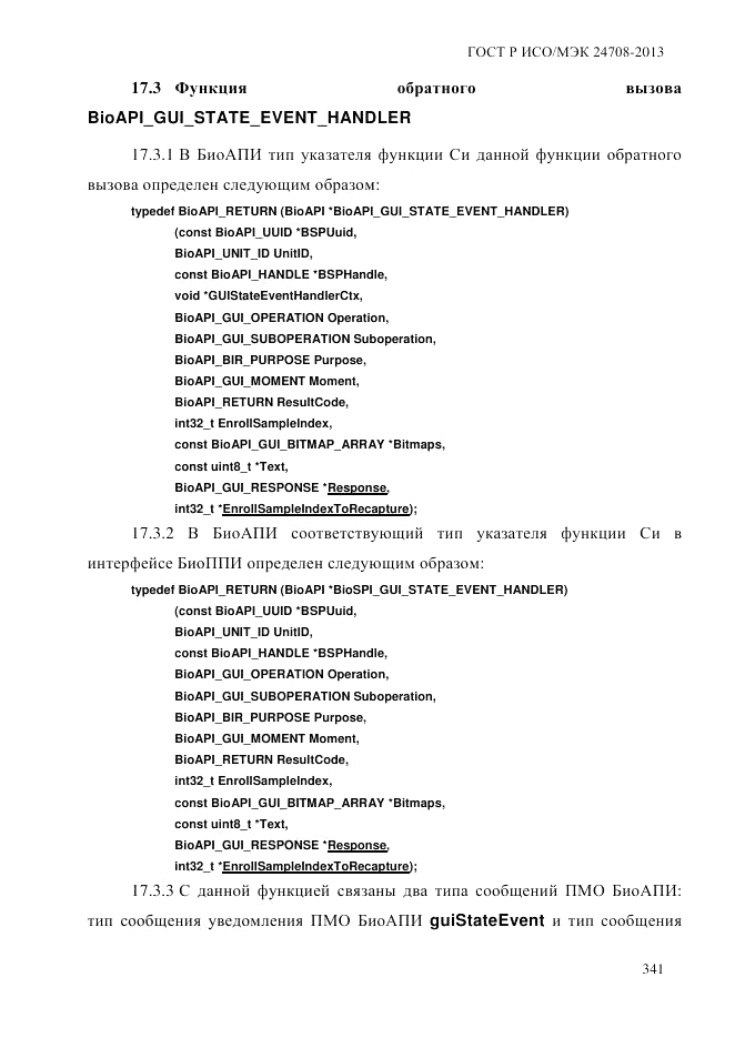 ГОСТ Р ИСО/МЭК 24708-2013, страница 355