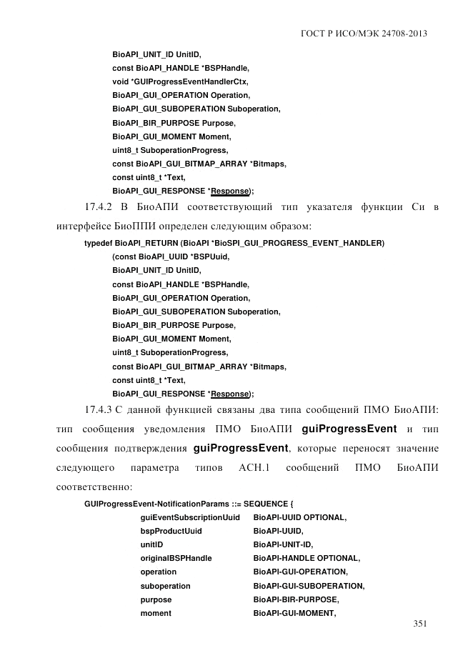 ГОСТ Р ИСО/МЭК 24708-2013, страница 365