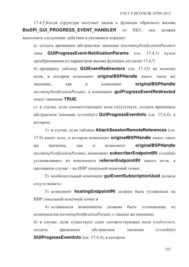 ГОСТ Р ИСО/МЭК 24708-2013, страница 367