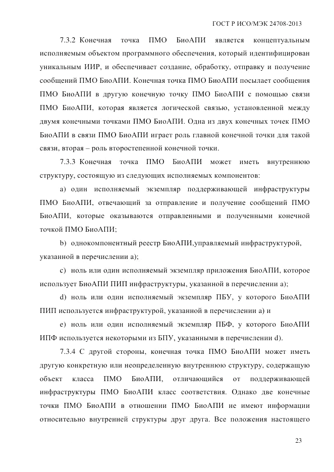 ГОСТ Р ИСО/МЭК 24708-2013, страница 37