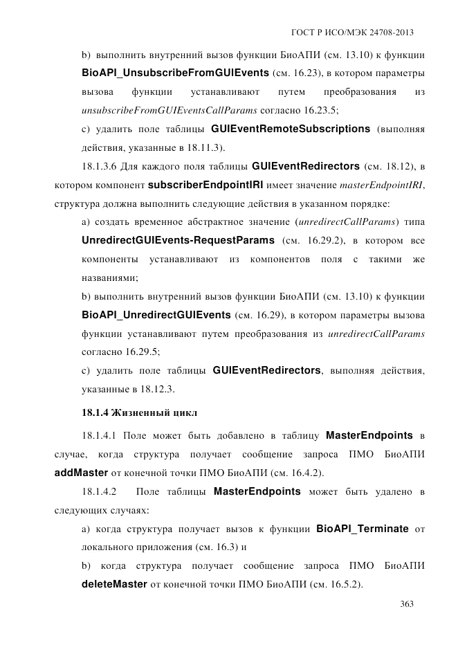 ГОСТ Р ИСО/МЭК 24708-2013, страница 377