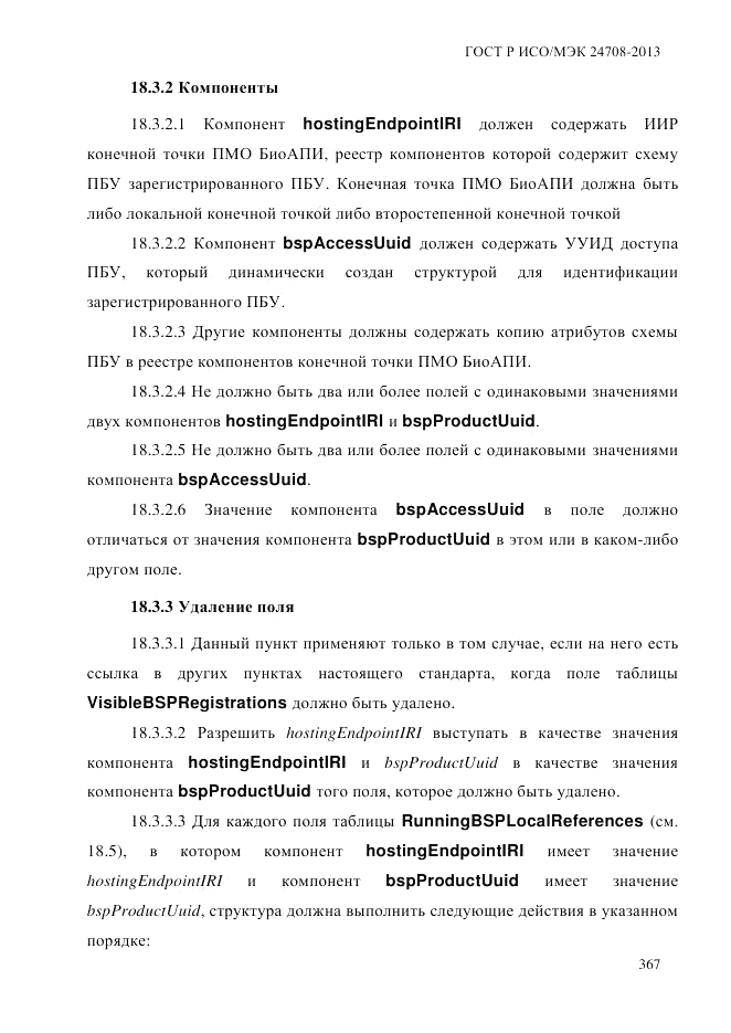 ГОСТ Р ИСО/МЭК 24708-2013, страница 381