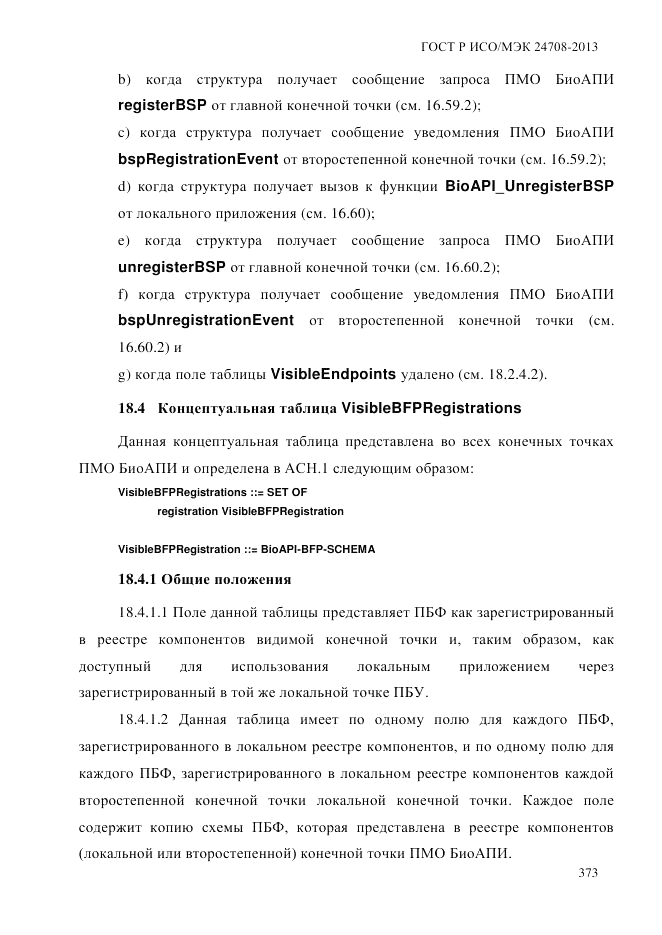 ГОСТ Р ИСО/МЭК 24708-2013, страница 387