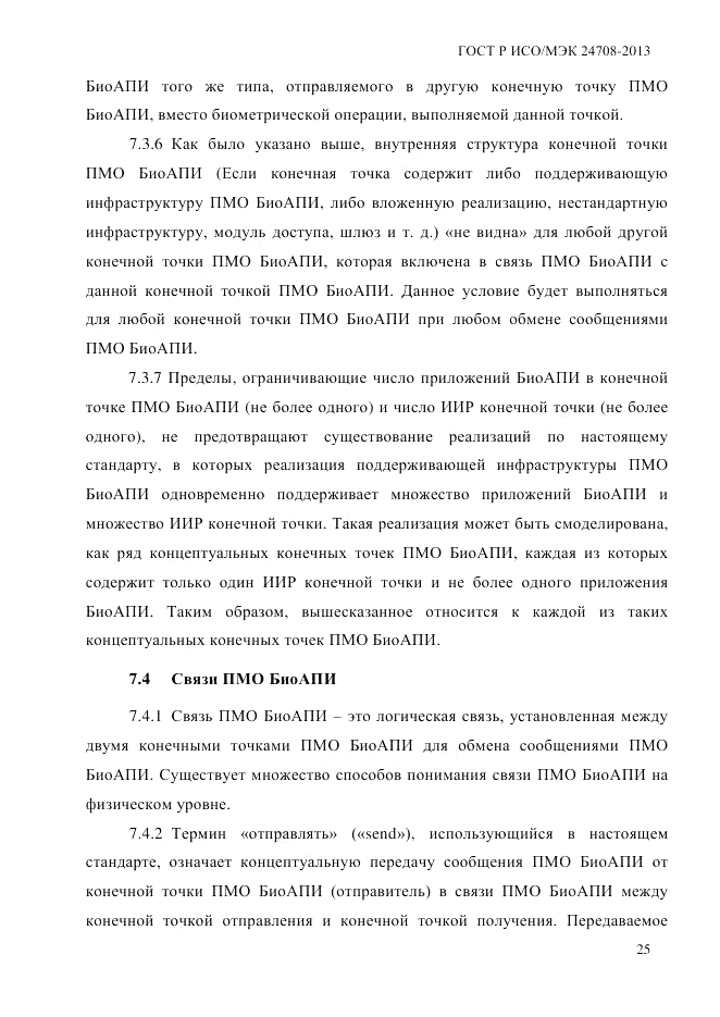 ГОСТ Р ИСО/МЭК 24708-2013, страница 39