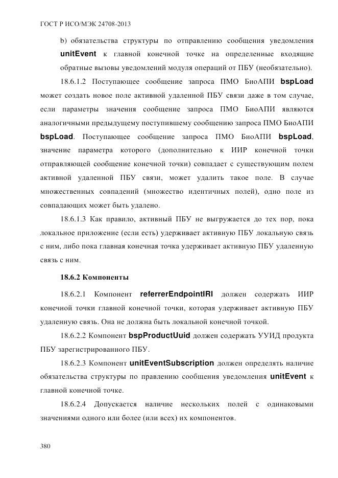 ГОСТ Р ИСО/МЭК 24708-2013, страница 394